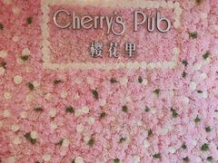 -樱花里音乐餐吧·牛扒椰子鸡(东圃店)