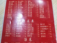 菜单-平山城鑫烧烤(建国楼店)