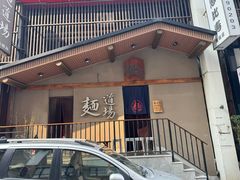 -面道场(森茂店)