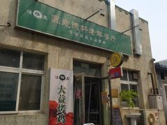 -大益烤鸡