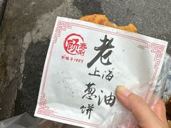 -老上海葱油饼(黄河路店)