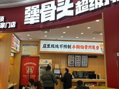 -犟骨头排骨饭•大骨面(弘阳广场店)