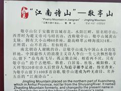 -敬亭山风景名胜区