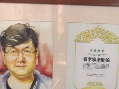 -老李家杂肝汤(回民街店)
