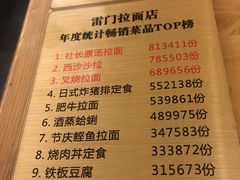菜单-雷门拉面·现熬骨汤(凯德来福士店)