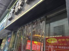 -舒蔡记生煎菜饭(云南中路店)