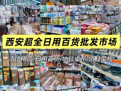 -西北轻工批发市场