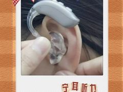-宁耳听力助听器奥迪康峰力西门子斯达克(静安闸北店)