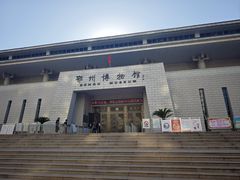 -鄂州市博物馆