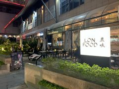 -农畉LONFOOD(福田星河COCOPark店)