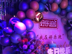 -好乐迪KTV(金钻店)