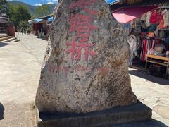 -泸沽湖国家级风景名胜区走婚桥