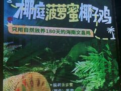 -椰庭·椰子鸡·创意玩家(晶耀前滩店)