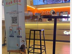 -CoCo都可(蓝村店)