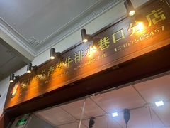 -吴日彪蒜香猪牛排(水巷口店)