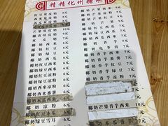 -精精化州糖水(港澳商业城店)