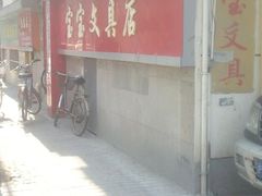 -宝宝文具店(马当路店)