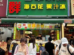 -阿群甘草水果