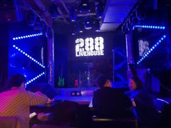 -288 Livehouse 酒吧(思南公馆店)