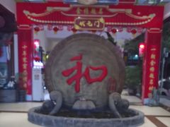 -和源祥·日照菜扛把子(万平口一店)