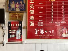 -羊马王英渣渣面(总店)