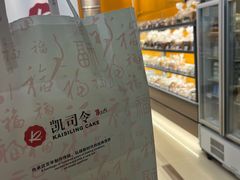 -凯司令(豫园地铁站店)