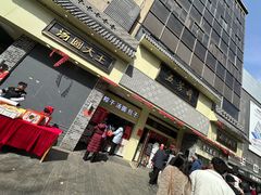 -五芳斋(中山大道总店)