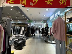 -七浦路服装批发市场
