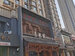 -高玛纳驴肉火烧(一世界店)