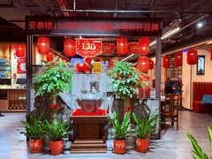 -安泰楼·佛跳墙创始人·传统闽味早茶·酒楼(三坊七巷闽菜地标店)