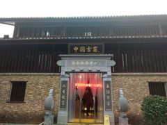 -景德镇古窑民俗博览区