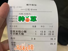 -顺华粉馆(桃园南路店)