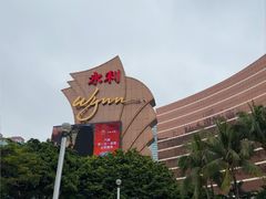 -永利澳门酒店