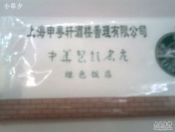 -丁香花园申粤轩·宴会厅
