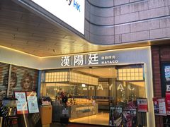 -汉阳廷自助烤肉·火锅(壹方天地店)