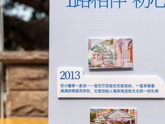 -苏小糖(鼓浪屿三丘田花园店)