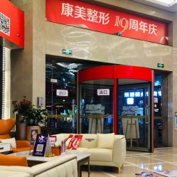 -南京康美美容医院·旗舰店