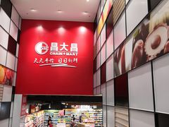 -昌大昌(清远顺盈店)