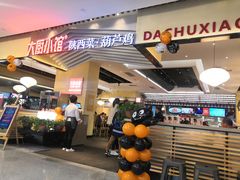 门面-大厨小馆(华阳城店)