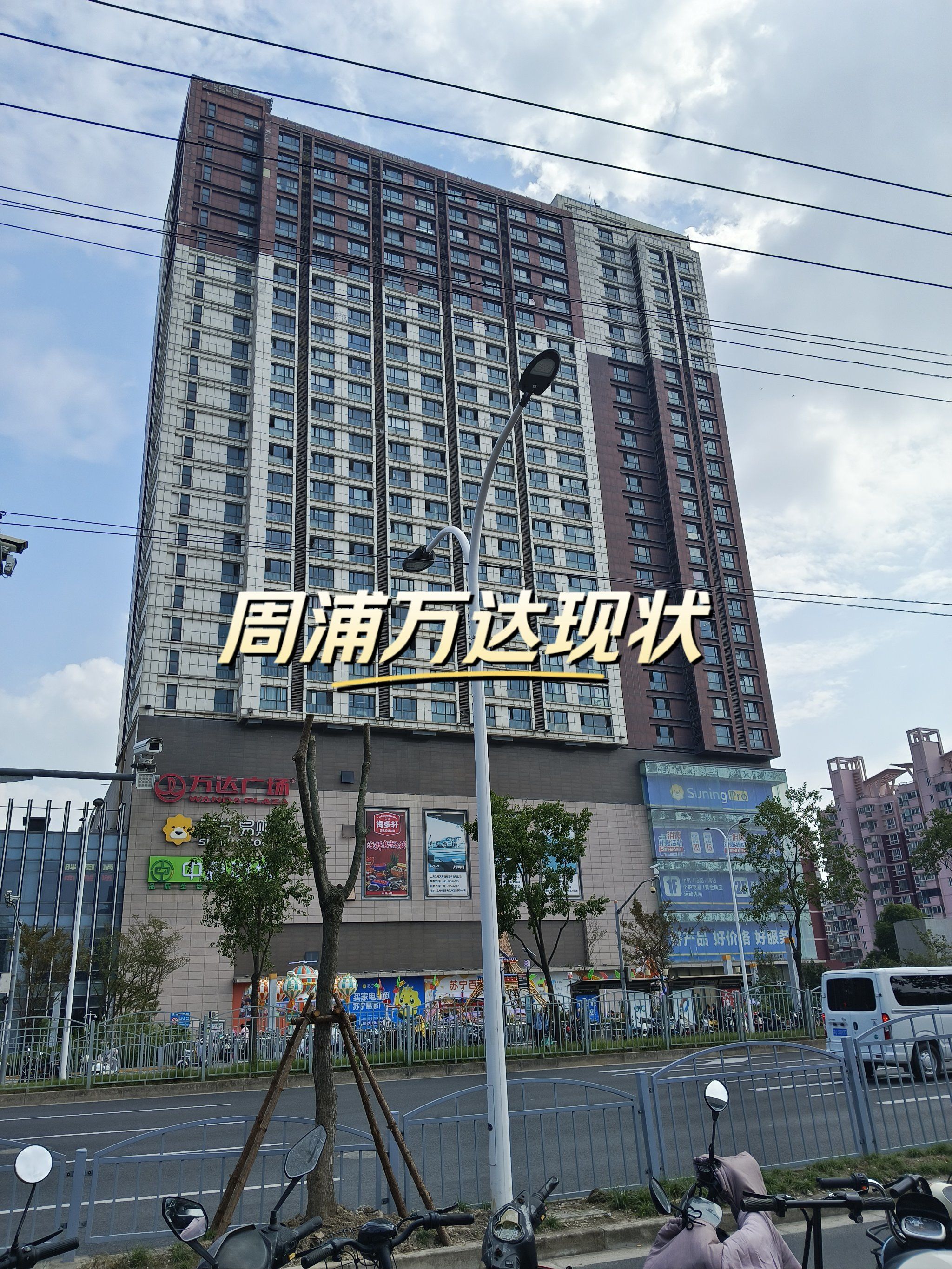 周浦万达进行时