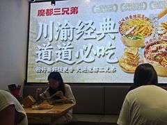 -魔都三兄弟酸辣粉·蘸卤炸串(虹桥万科店)