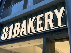 -81BAKERY(大学路店)