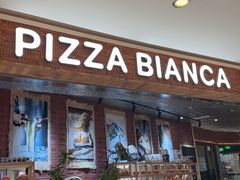 -PIZZA BIANCA(万象城店)