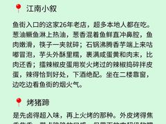 -江南小叙·美食研究院(鱼街店)