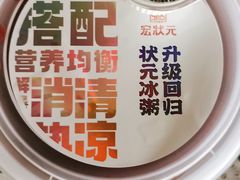 -宏状元现熬粥·京味菜(五棵松店)
