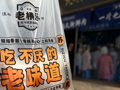 -老横泾面馆(吴中横泾店)