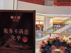 -闽上鲜·福建菜(龙湖滨江天街店)