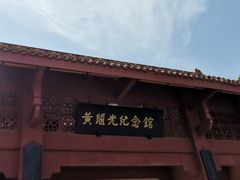 -黄继光纪念馆