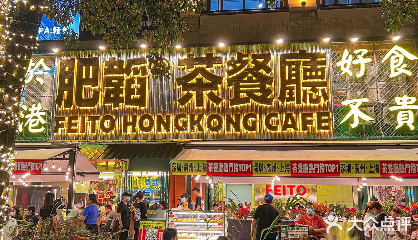 南宁新店｜Hit爆大湾区的肥韬香港茶餐厅！排队1H也值啦