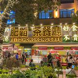 南宁新店｜Hit爆大湾区的肥韬香港茶餐厅！排队1H也值啦
